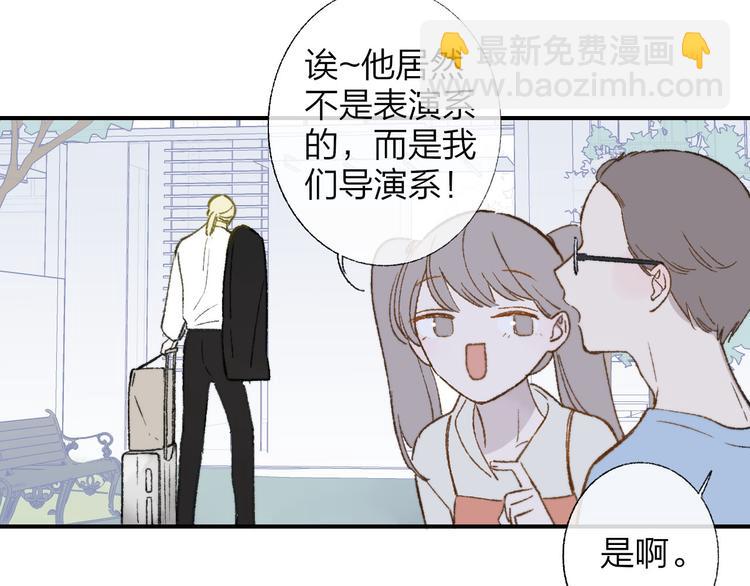 🍻非友人关系 第1话  冤家路窄 第16页