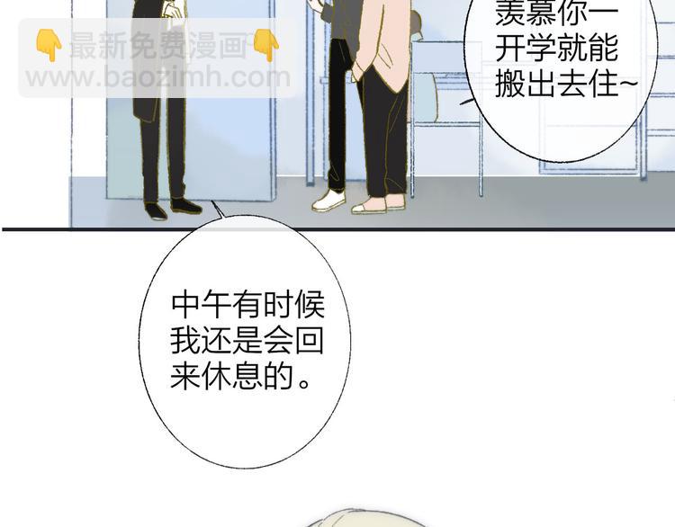 🍻非友人关系 第1话  冤家路窄 第23页