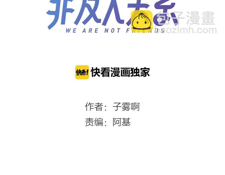 🍻非友人关系 第1话  冤家路窄 第3页