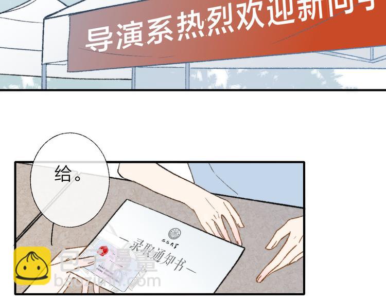 🍻非友人关系 第1话  冤家路窄 第9页