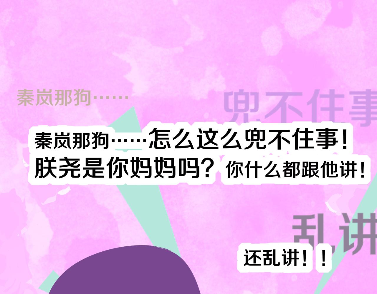 🍻非友人关系 第97话 他什么都知道了？！ 第1页