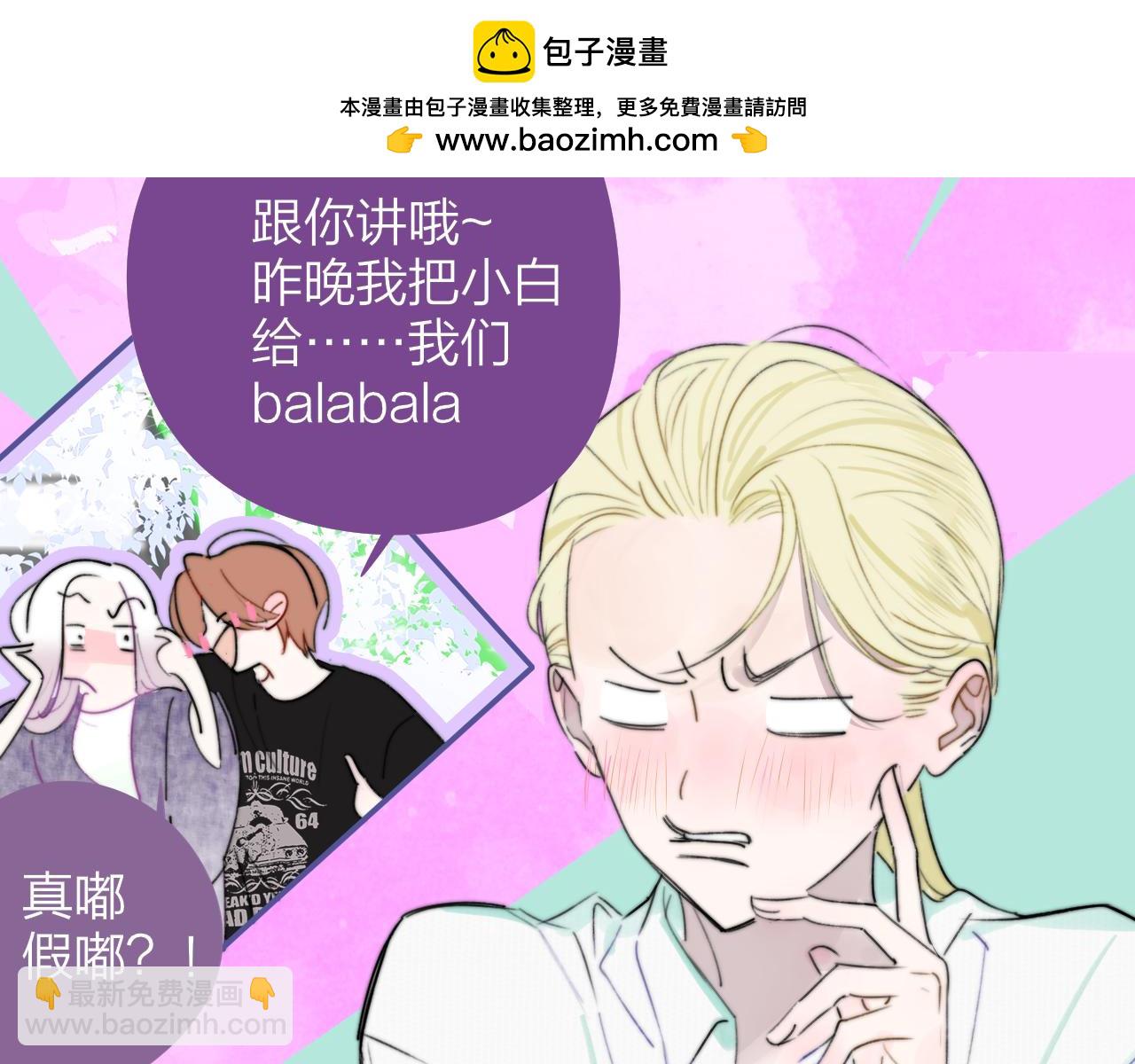 🍻非友人关系 第97话 他什么都知道了？！ 第2页