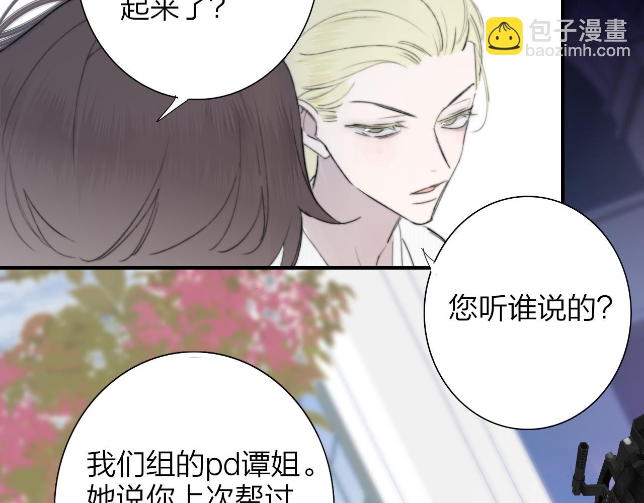 🍻非友人关系 第97话 他什么都知道了？！ 第25页
