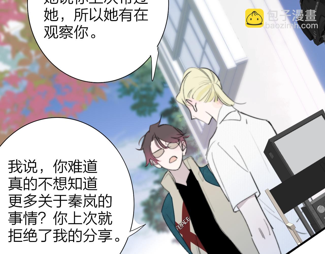 🍻非友人关系 第97话 他什么都知道了？！ 第26页
