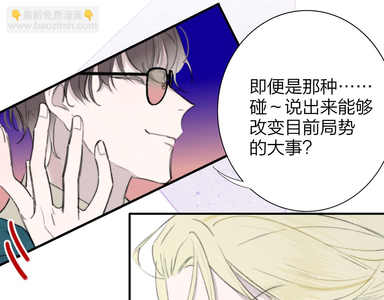 🍻非友人关系 第97话 他什么都知道了？！ 第28页