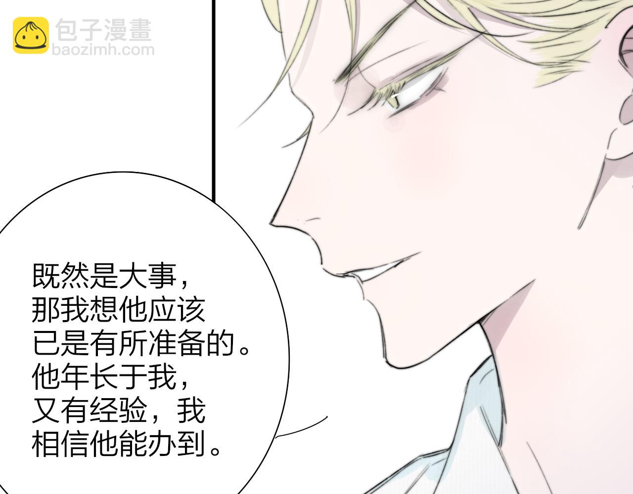 🍻非友人关系 第97话 他什么都知道了？！ 第29页