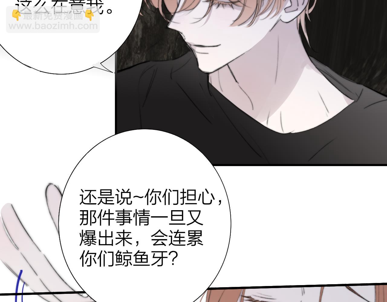 🍻非友人关系 第97话 他什么都知道了？！ 第39页