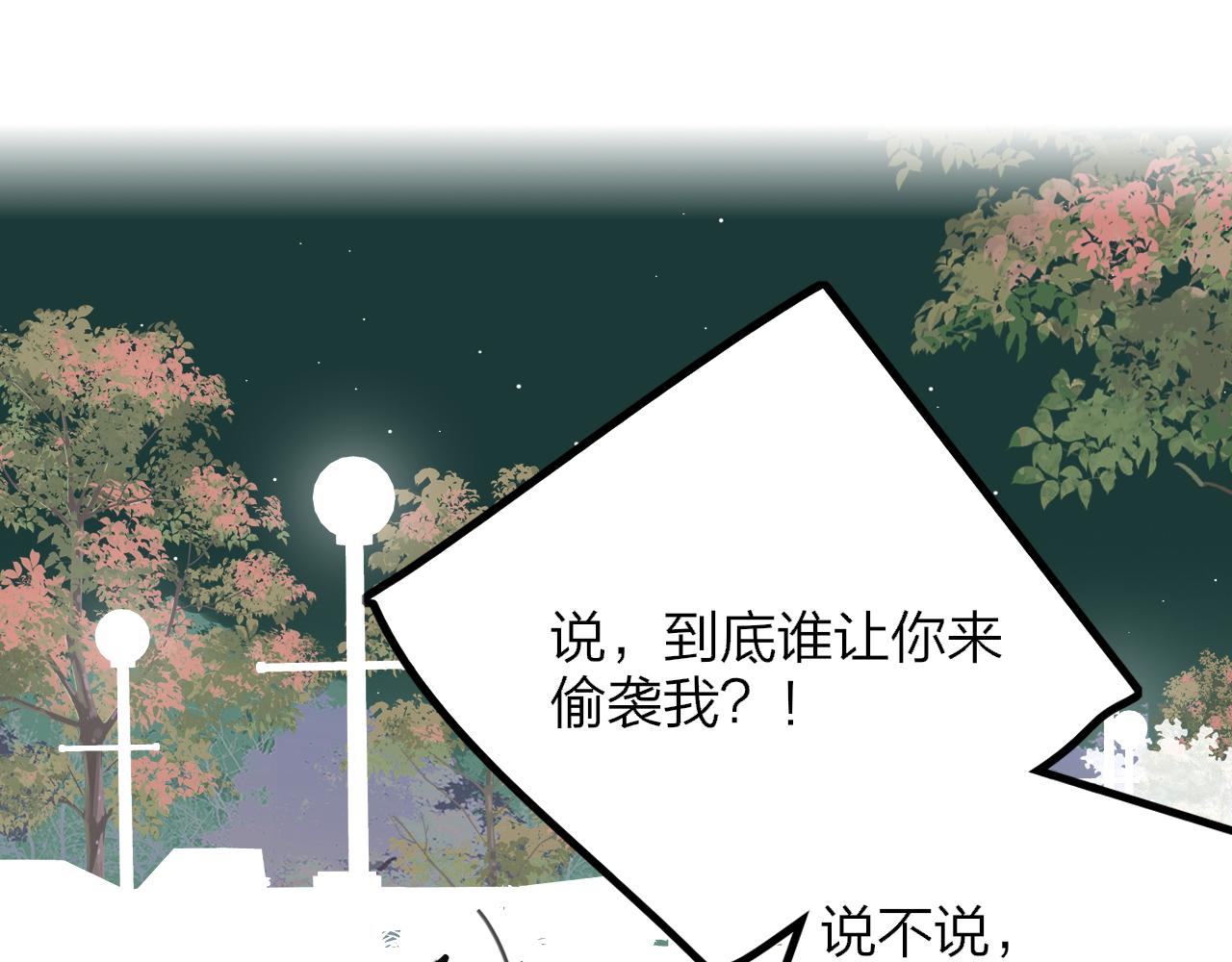 🍻非友人关系 第99话 受伤？！ 第1页
