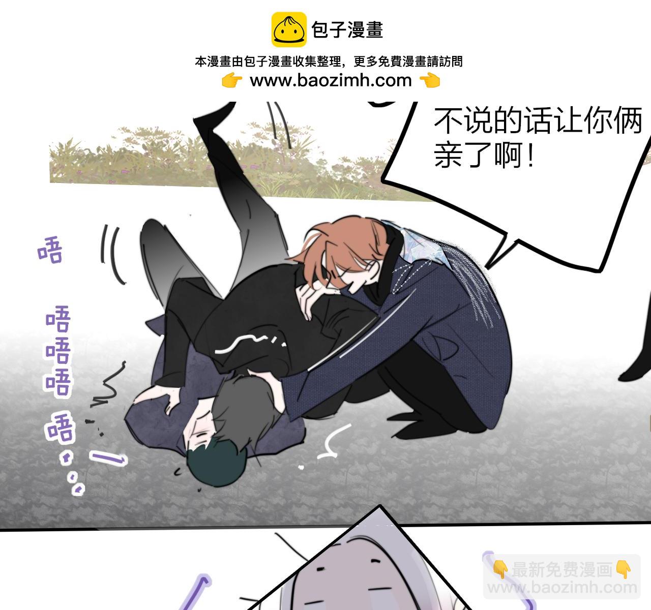 🍻非友人关系 第99话 受伤？！ 第2页