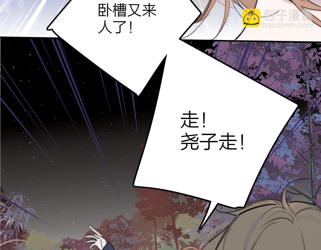 🍻非友人关系 第99话 受伤？！ 第9页