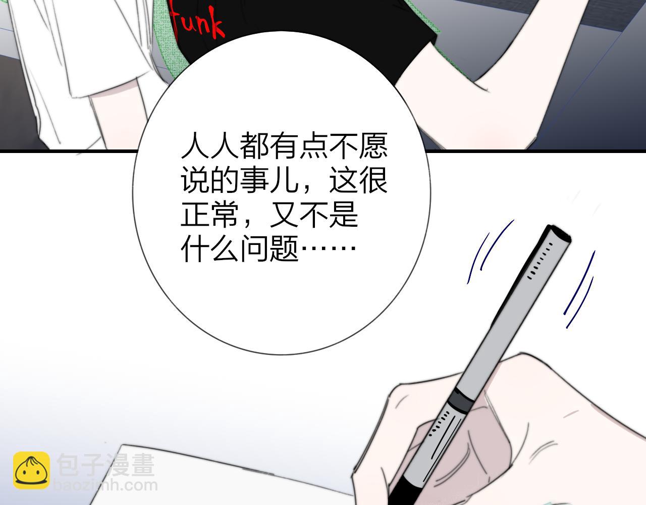 🍻非友人关系 第103话 岚，这次你做主唱 第24页