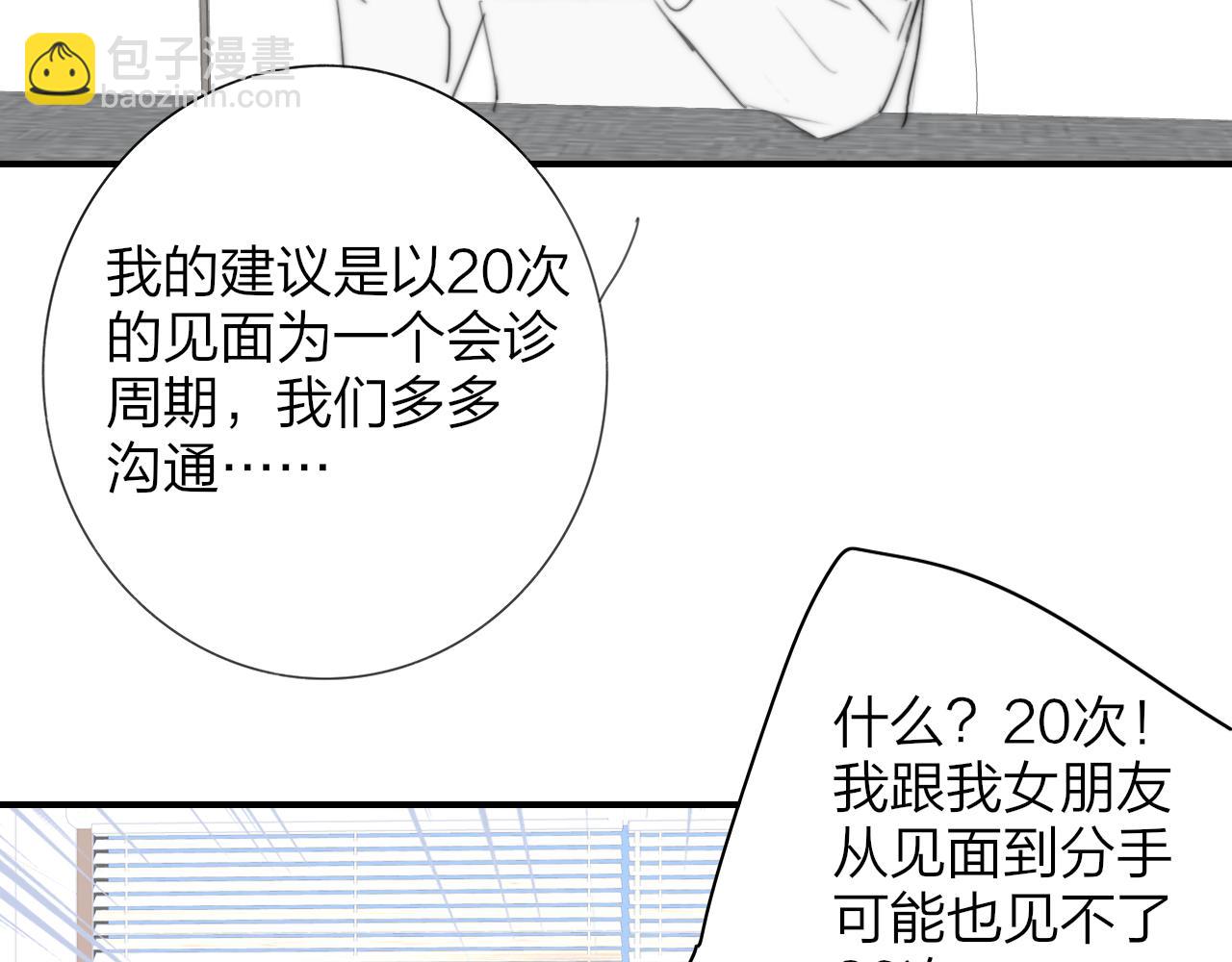 🍻非友人关系 第103话 岚，这次你做主唱 第28页