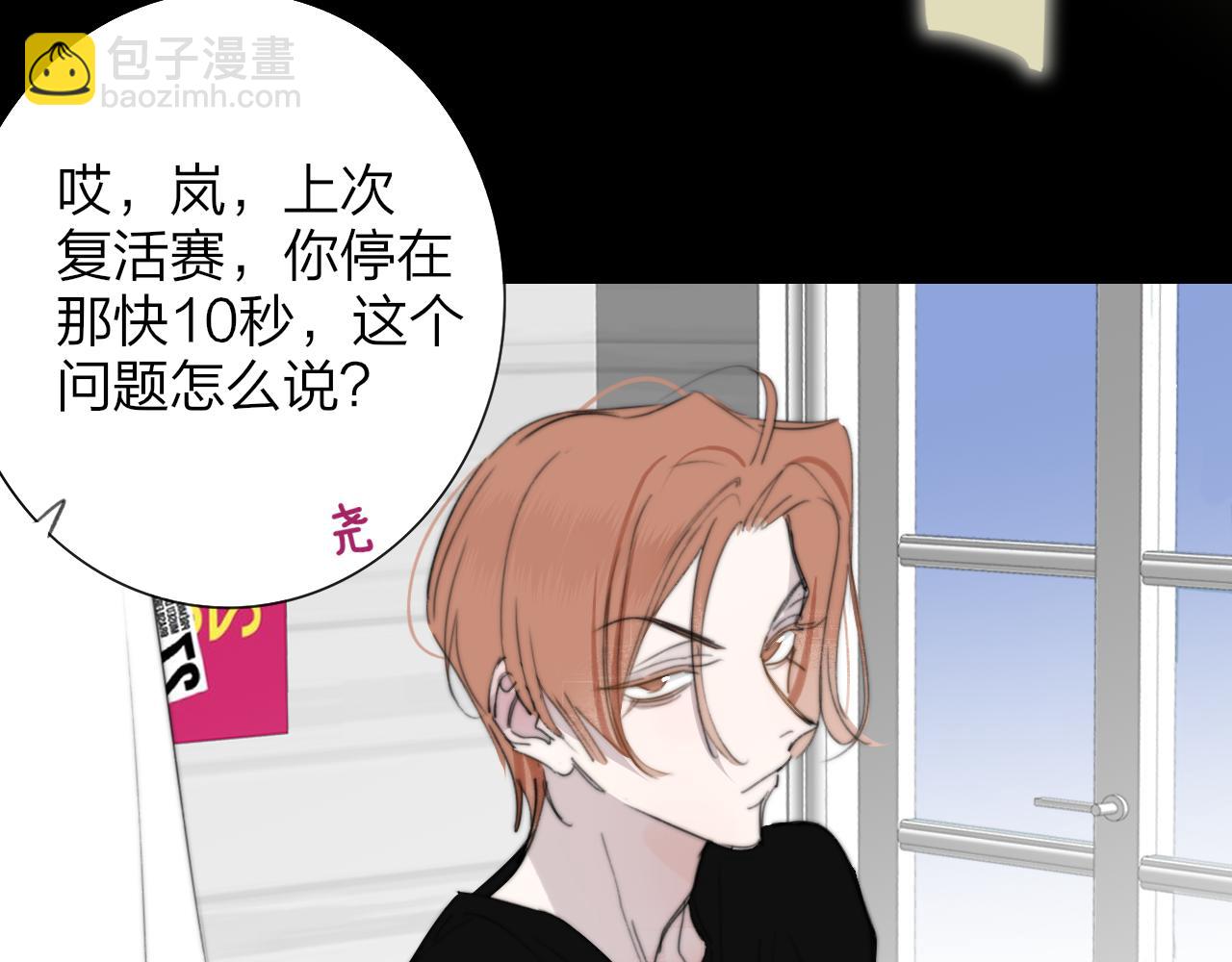 🍻非友人关系 第103话 岚，这次你做主唱 第3页