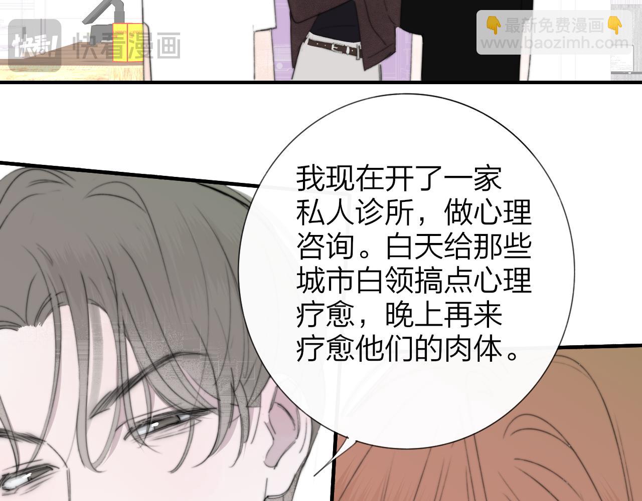 🍻非友人关系 第103话 岚，这次你做主唱 第40页