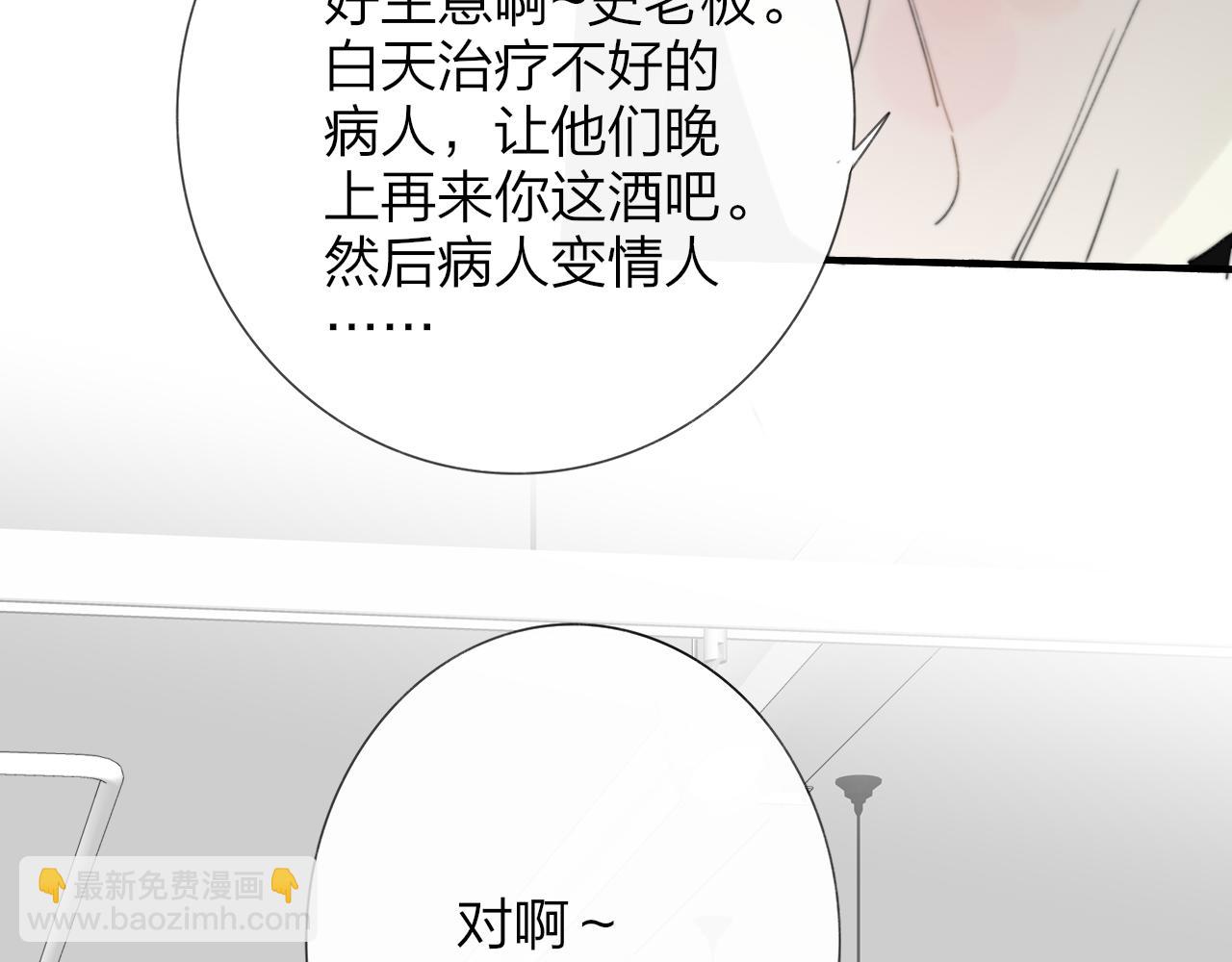 🍻非友人关系 第103话 岚，这次你做主唱 第42页
