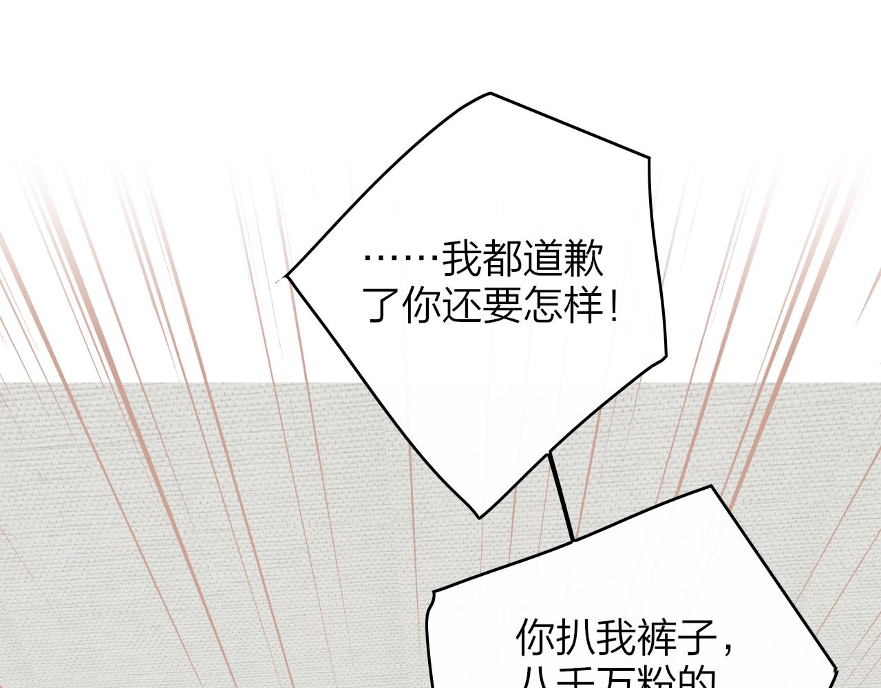 🍻非友人关系 第105话 咬你一口！！ 第1页