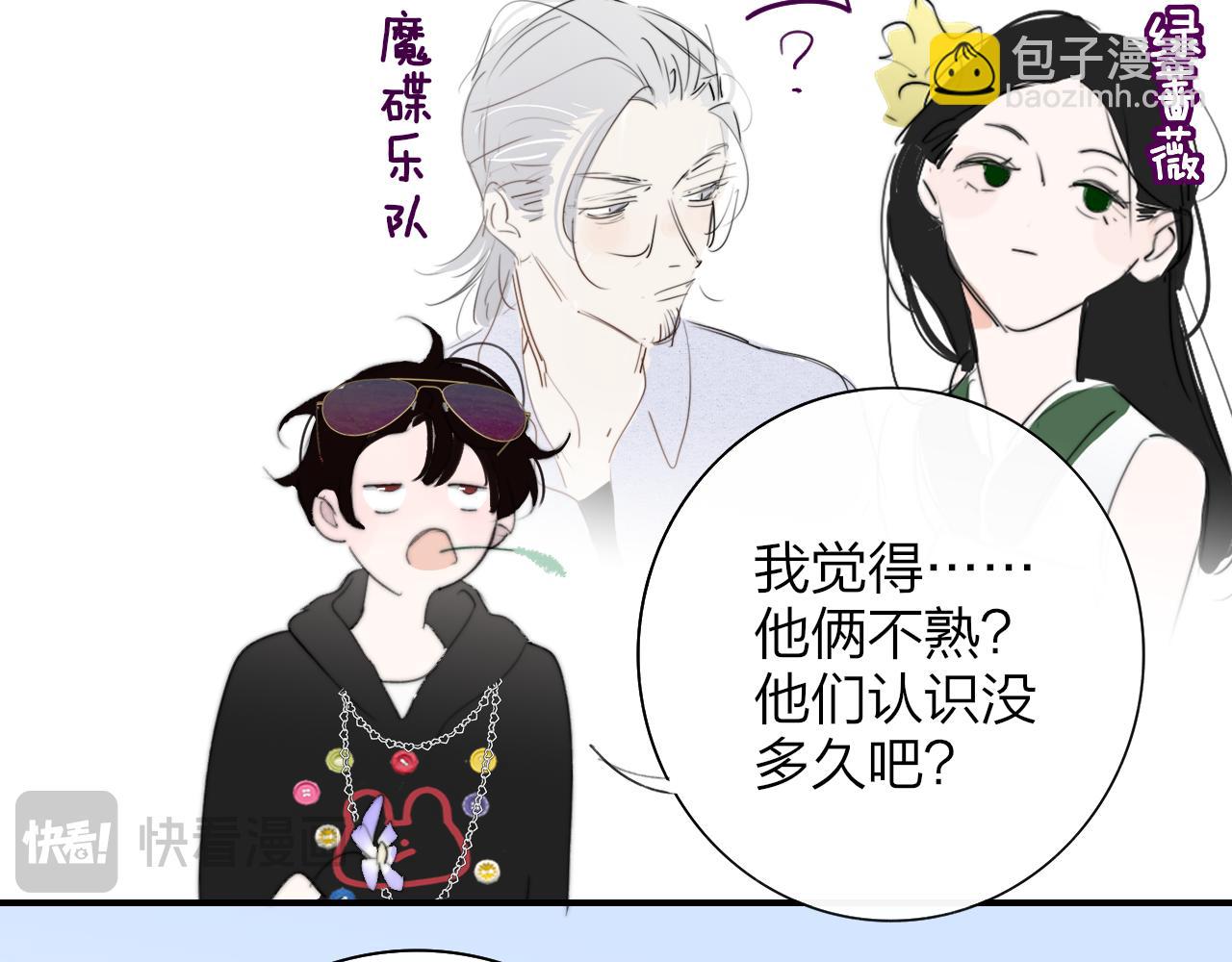 🍻非友人关系 第105话 咬你一口！！ 第10页