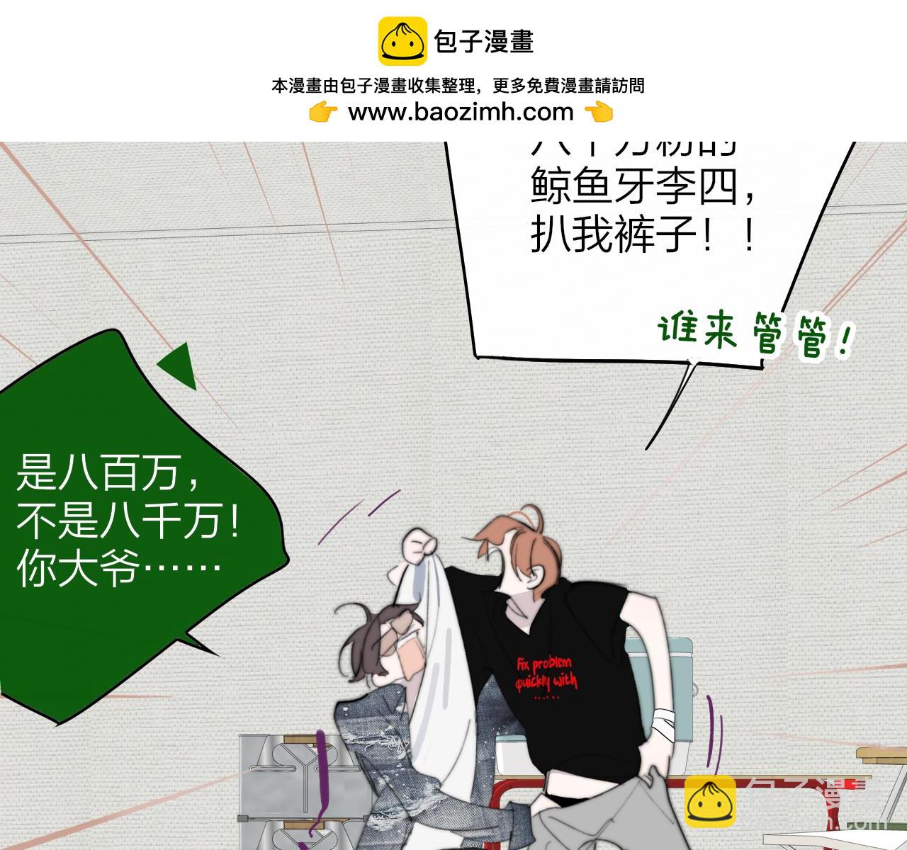 🍻非友人关系 第105话 咬你一口！！ 第2页