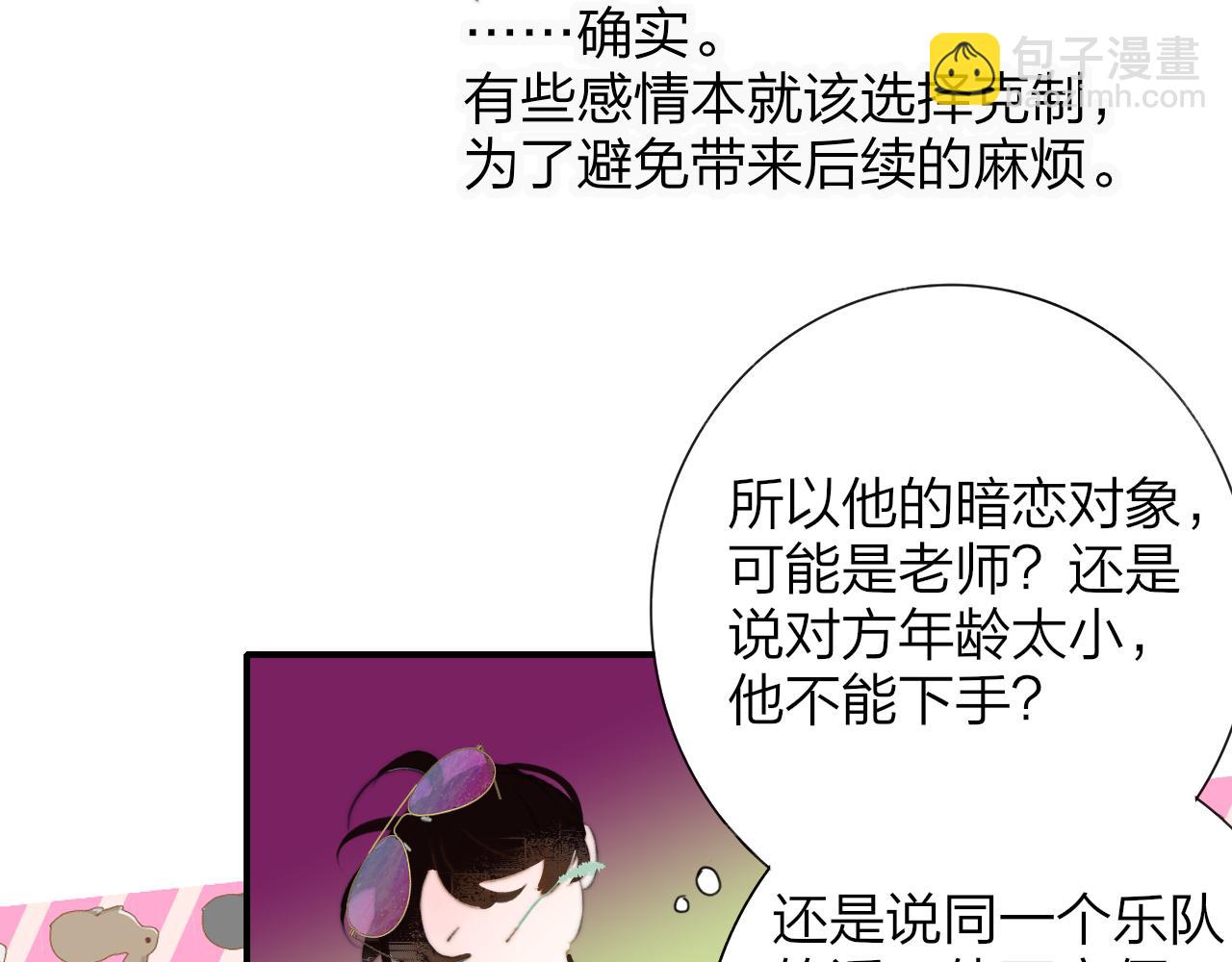 🍻非友人关系 第105话 咬你一口！！ 第24页