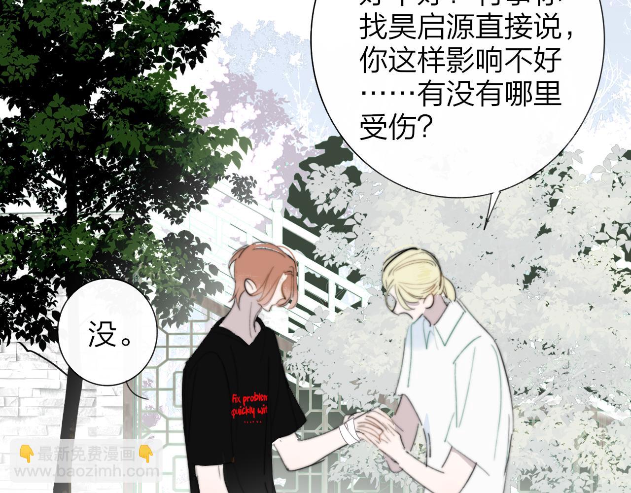 🍻非友人关系 第105话 咬你一口！！ 第28页