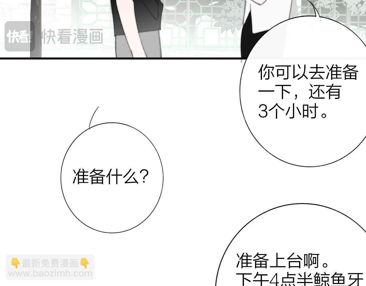 🍻非友人关系 第105话 咬你一口！！ 第29页