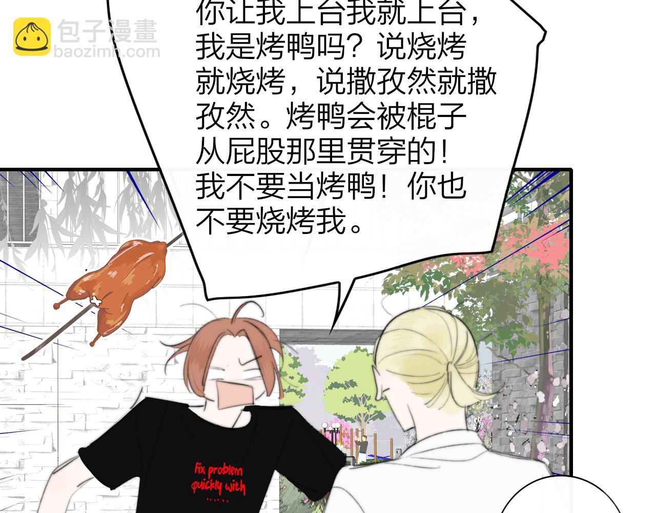 🍻非友人关系 第105话 咬你一口！！ 第34页