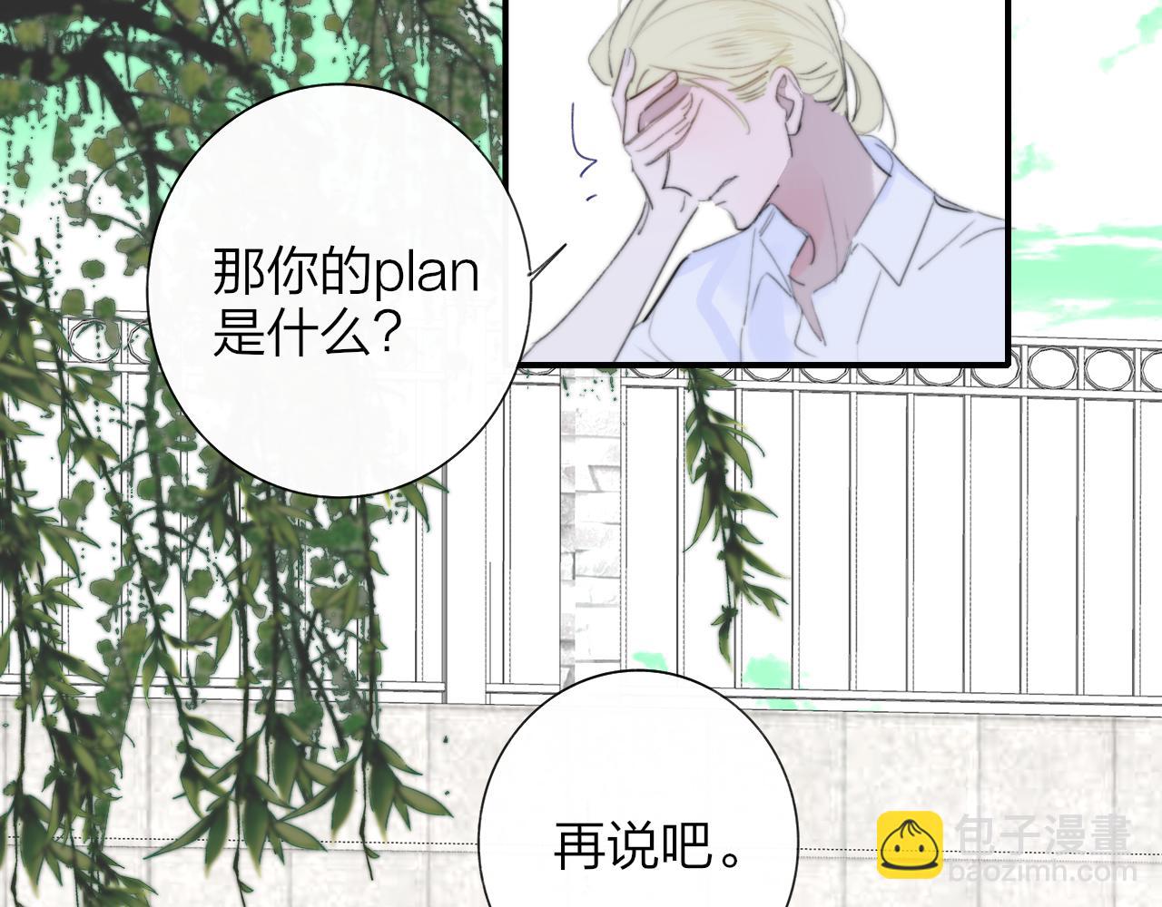 🍻非友人关系 第105话 咬你一口！！ 第37页