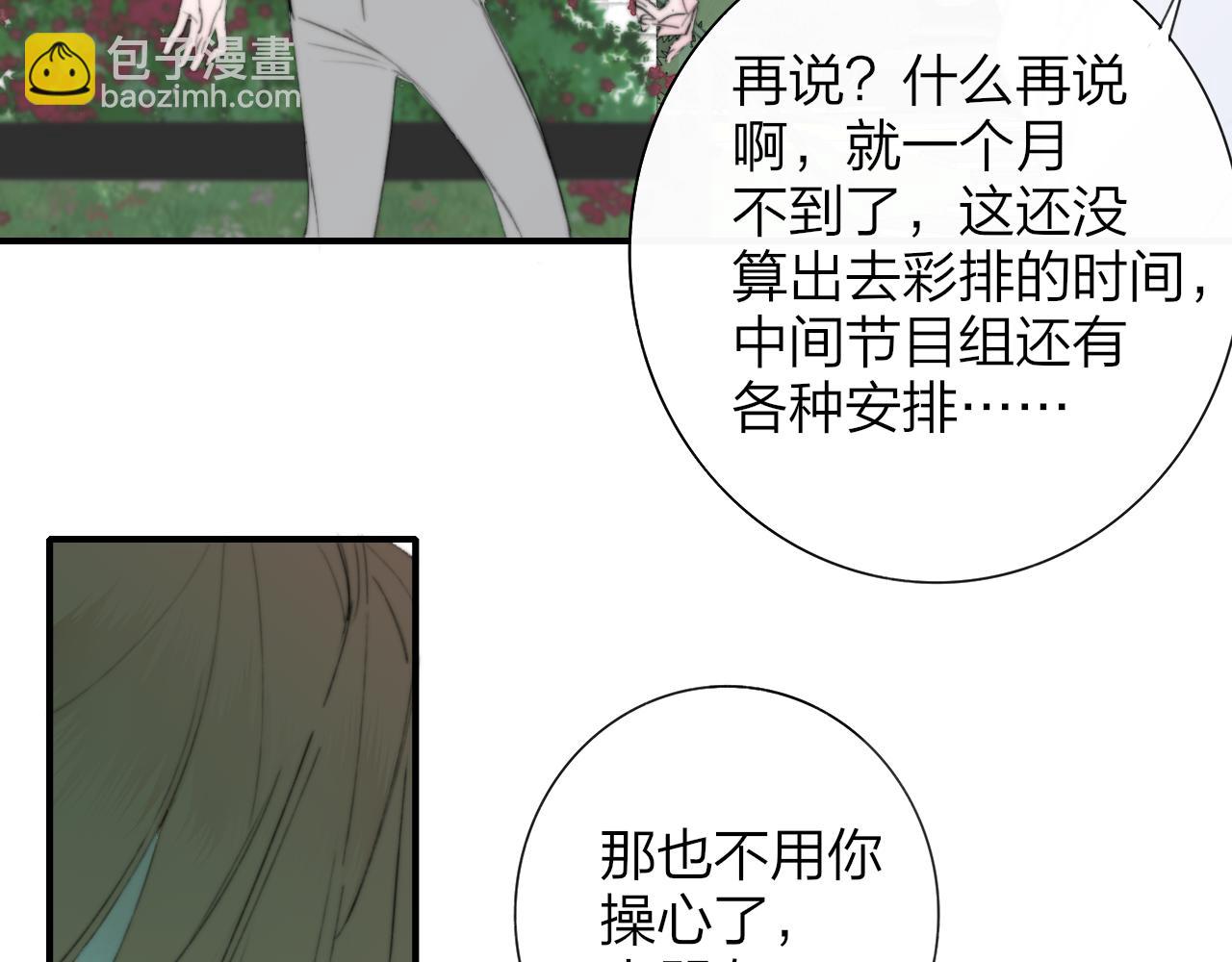 🍻非友人关系 第105话 咬你一口！！ 第39页