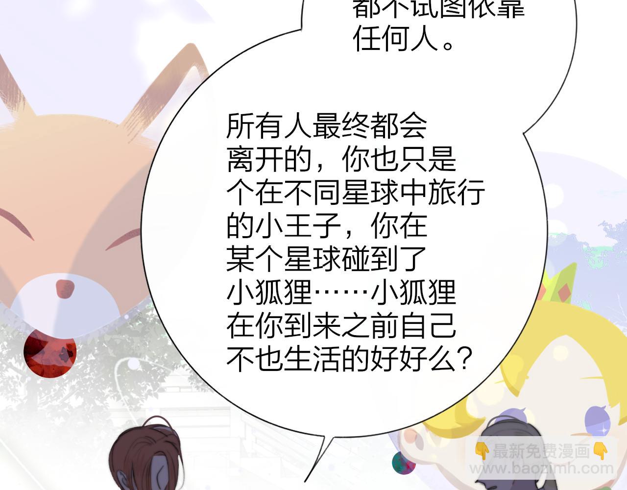 🍻非友人关系 第105话 咬你一口！！ 第47页