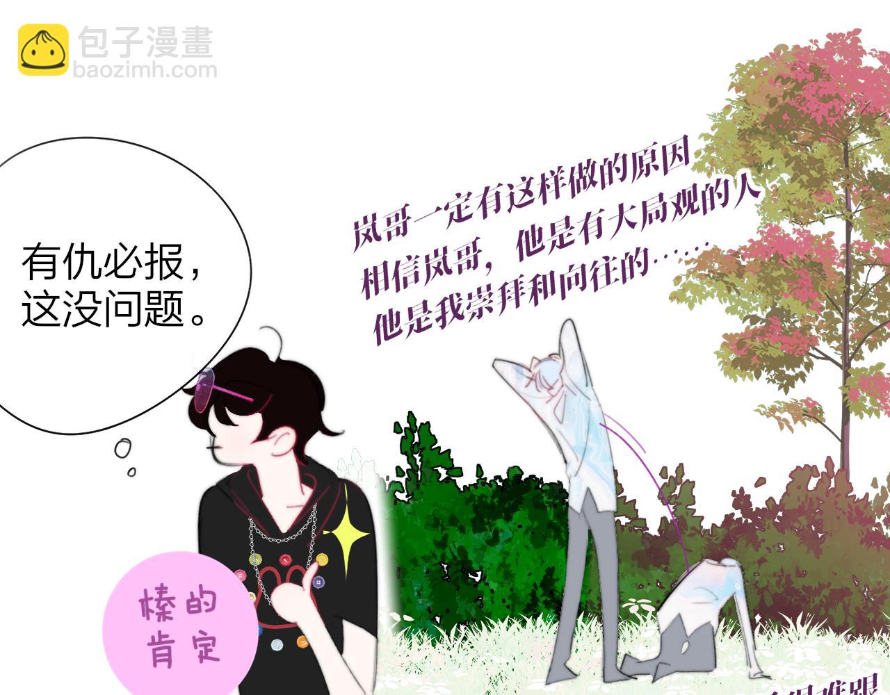 🍻非友人关系 第105话 咬你一口！！ 第5页