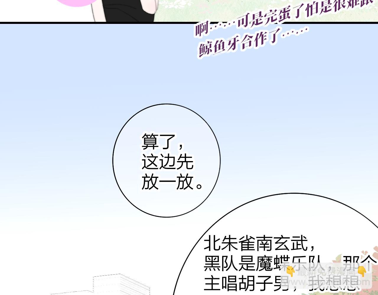 🍻非友人关系 第105话 咬你一口！！ 第6页