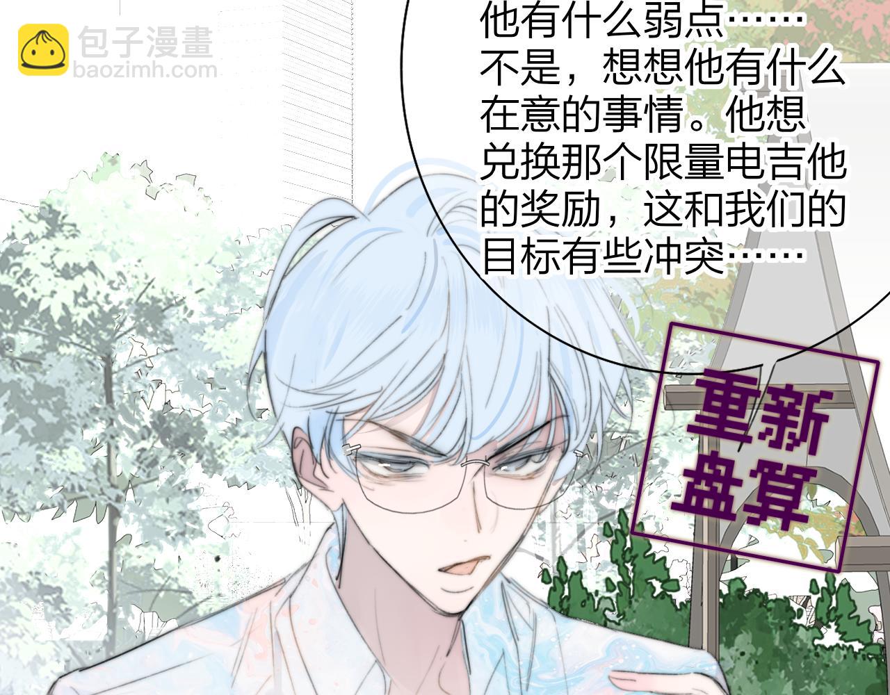 🍻非友人关系 第105话 咬你一口！！ 第7页