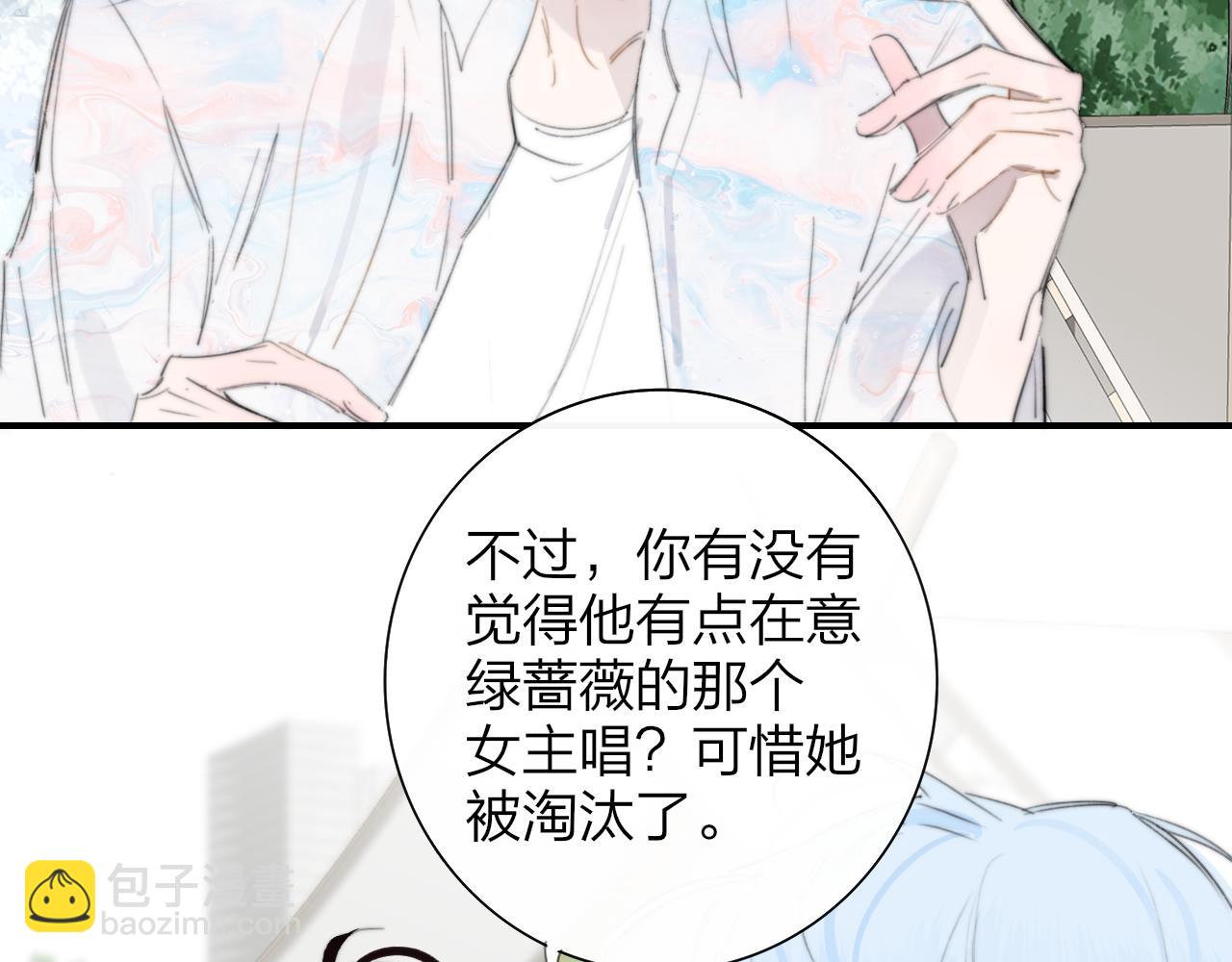 🍻非友人关系 第105话 咬你一口！！ 第8页