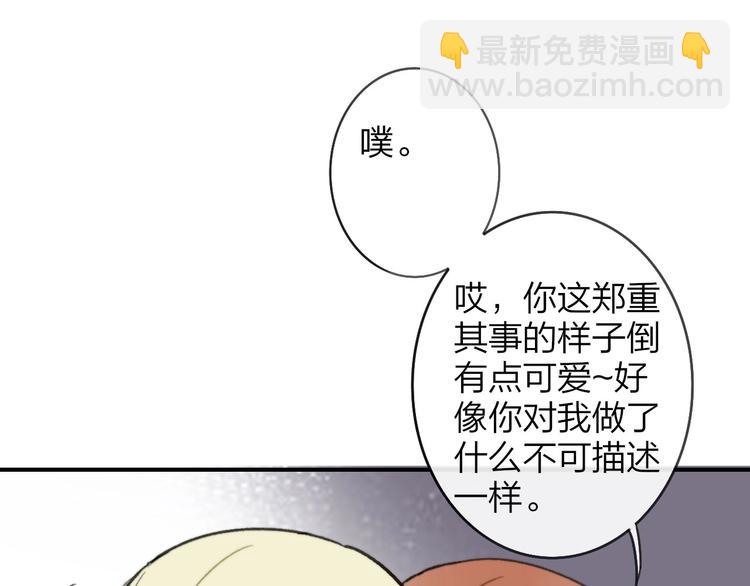 🍻非友人关系 第18话  青春合奏 第20页