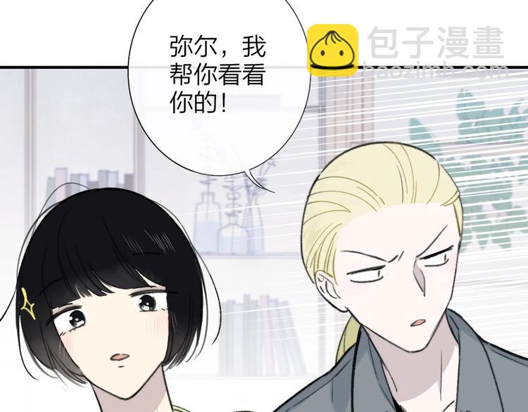 🍻非友人关系 第18话  青春合奏 第36页