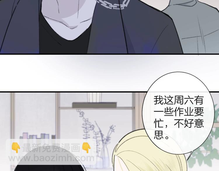 🍻非友人关系 第18话  青春合奏 第46页