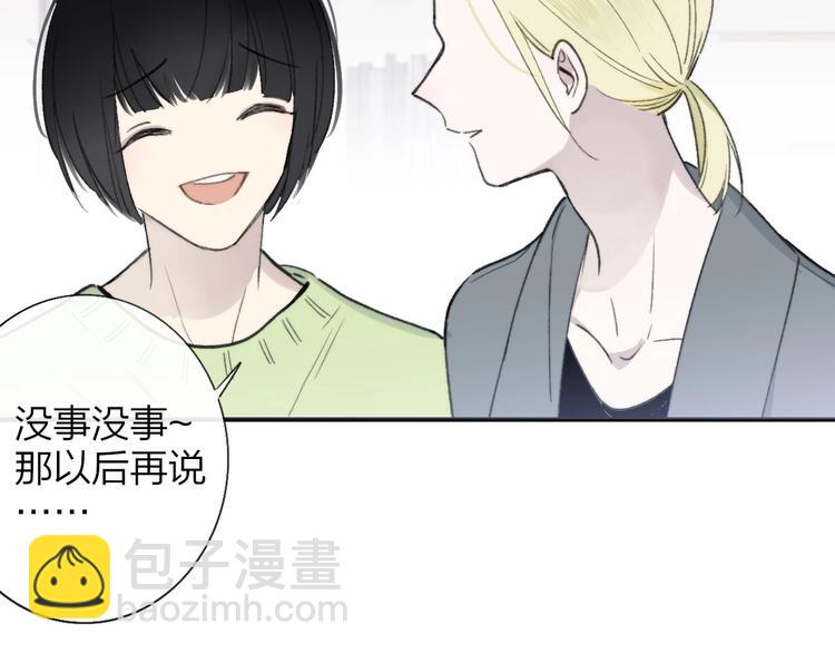 🍻非友人关系 第18话  青春合奏 第47页