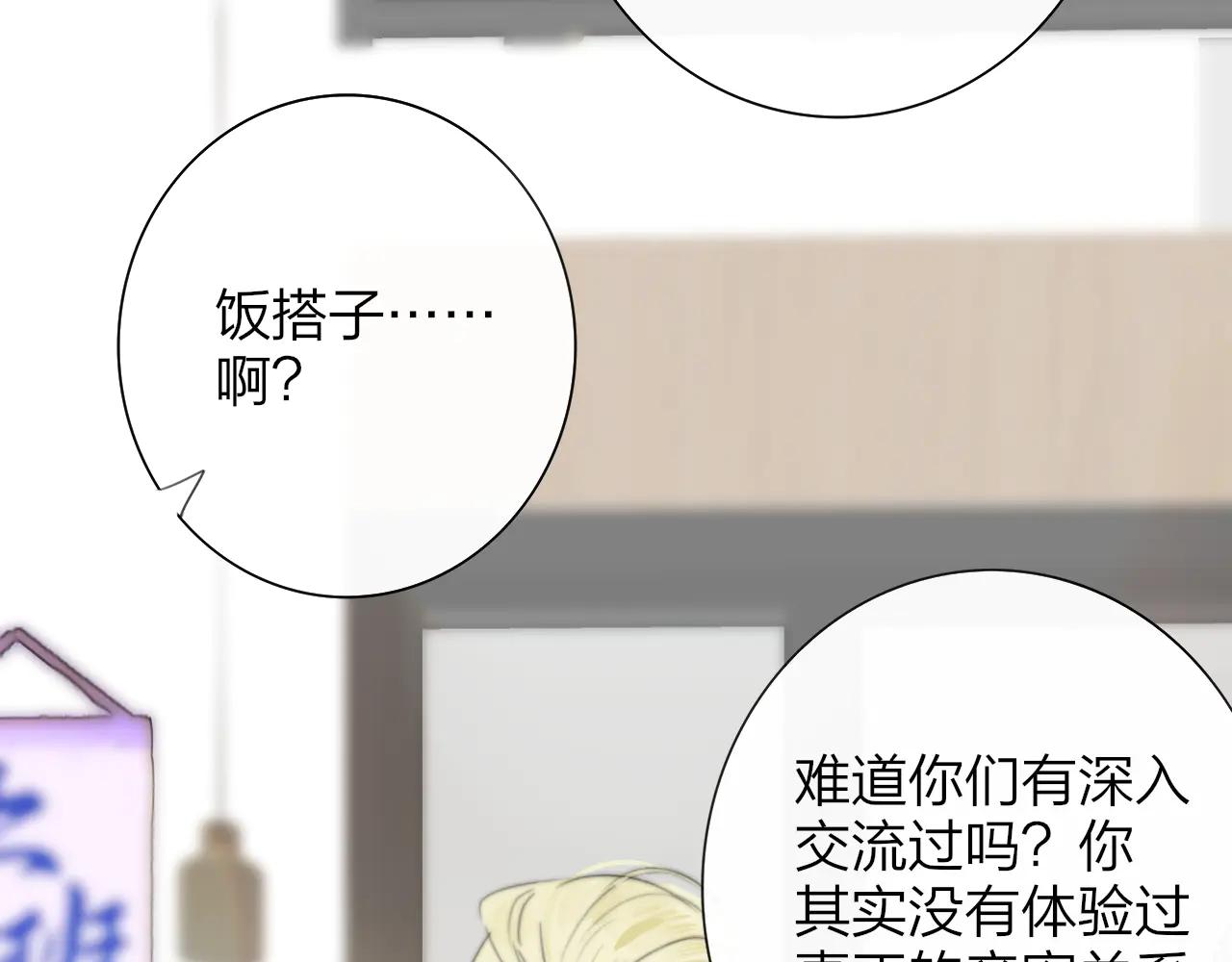 🍻非友人关系 第196话 亲密关系 第12页
