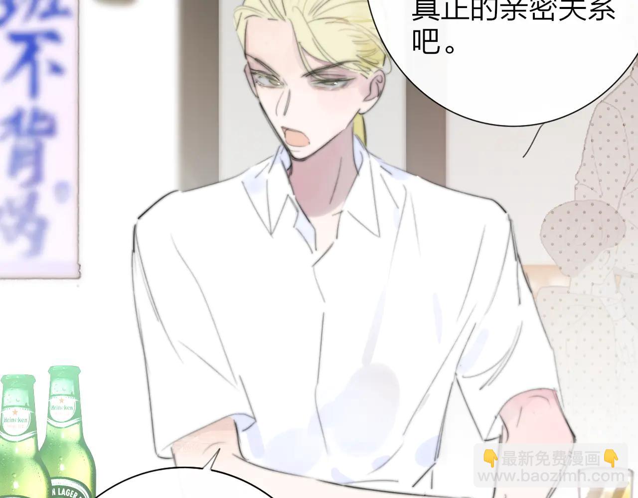 🍻非友人关系 第196话 亲密关系 第13页