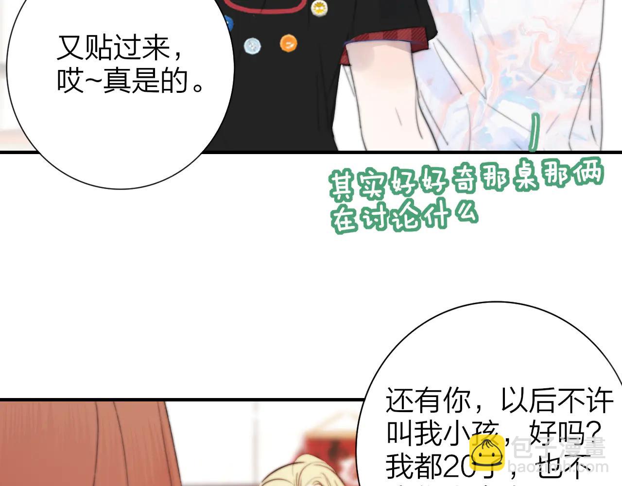 🍻非友人关系 第196话 亲密关系 第23页