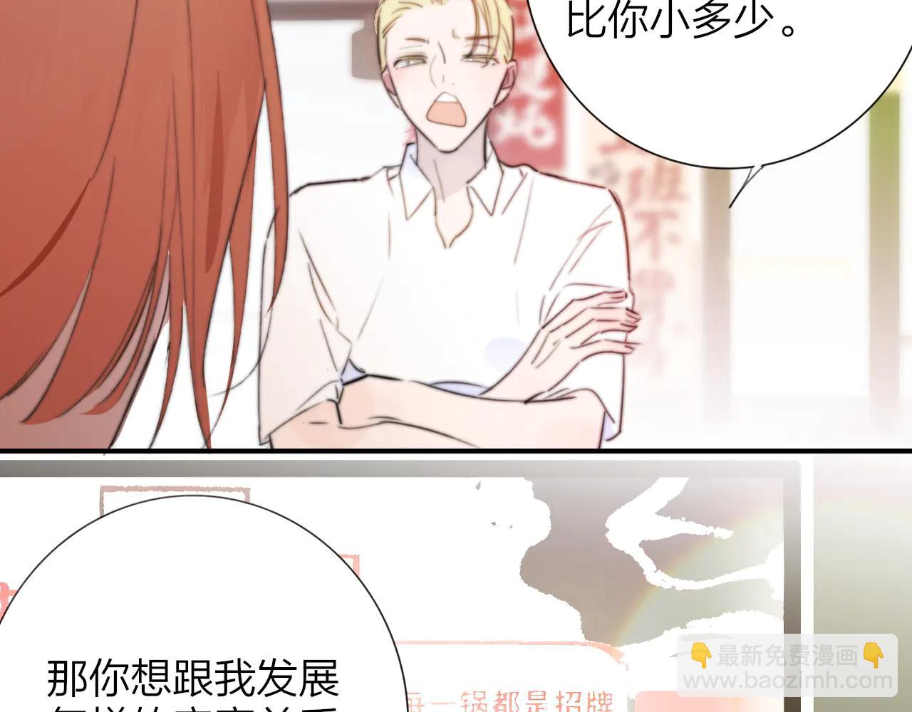 🍻非友人关系 第196话 亲密关系 第24页