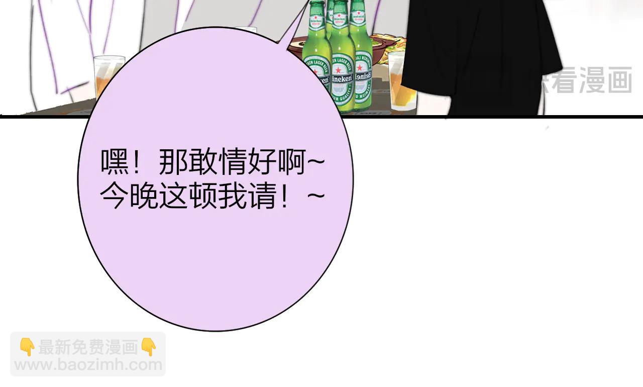 🍻非友人关系 第196话 亲密关系 第46页