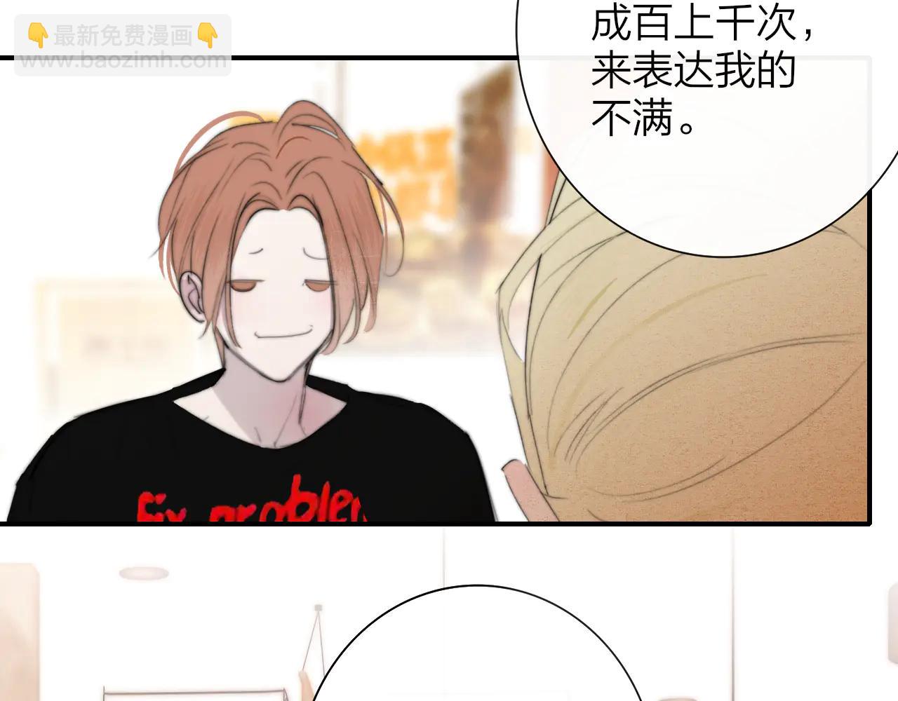 🍻非友人关系 第196话 亲密关系 第8页