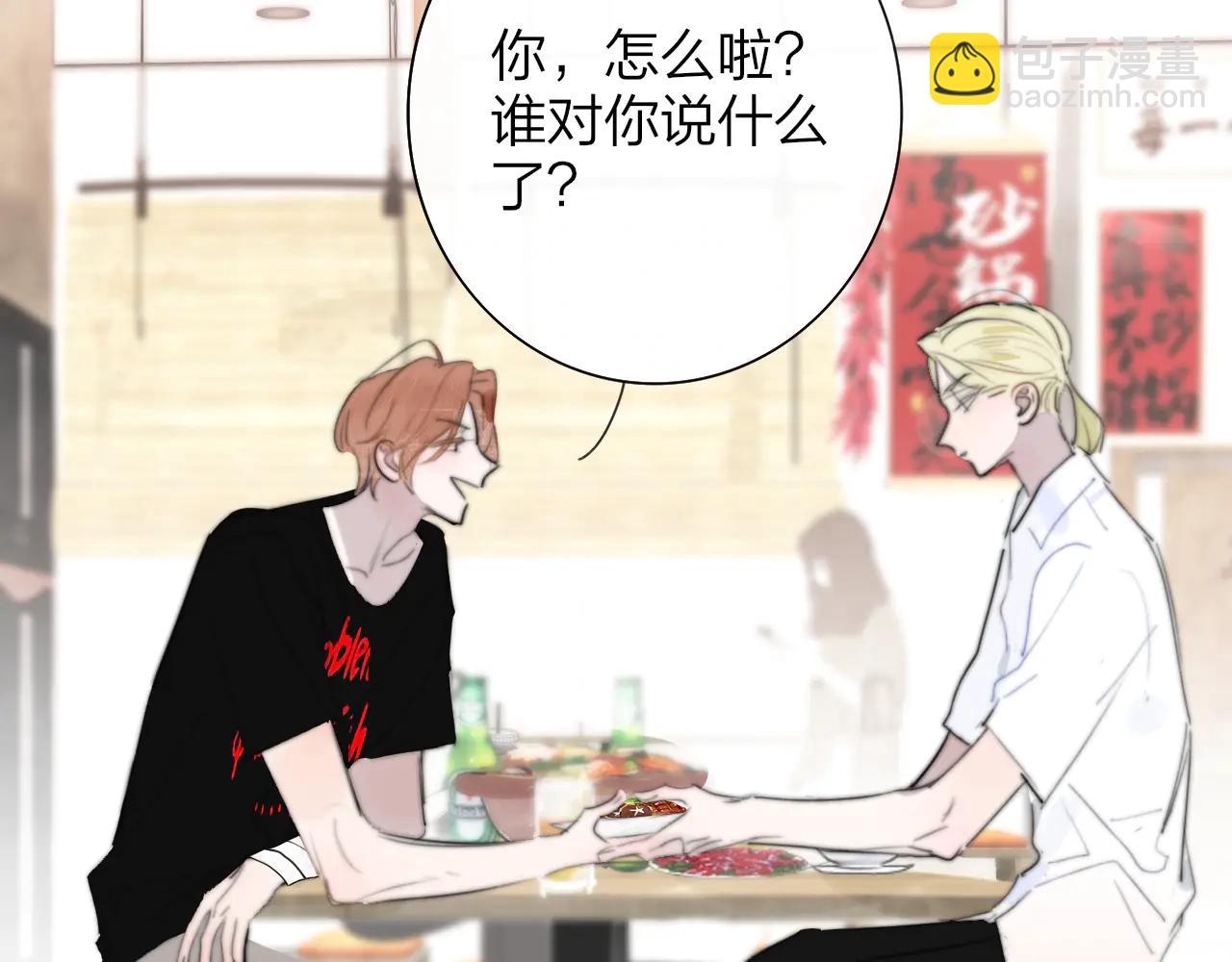 🍻非友人关系 第196话 亲密关系 第9页
