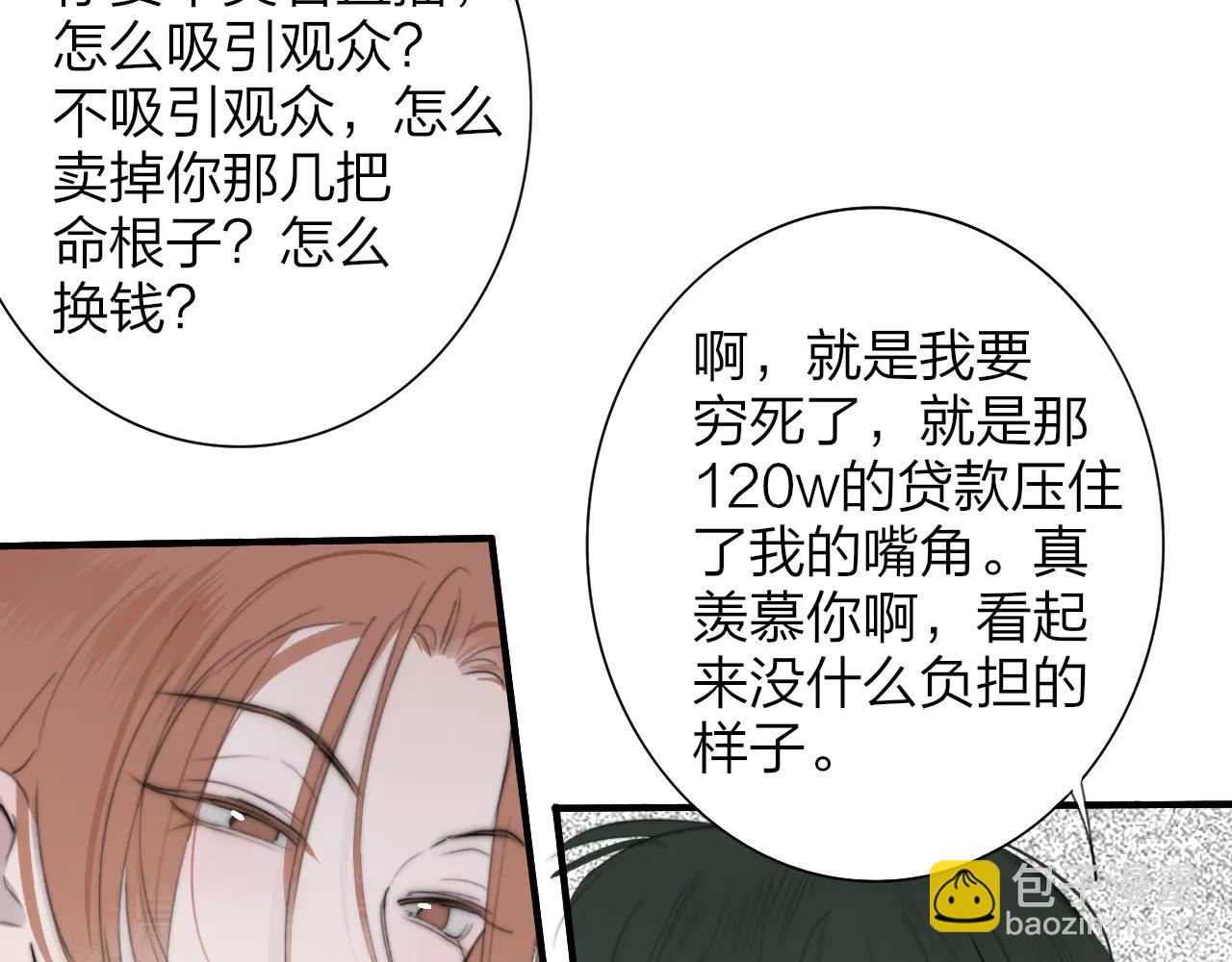 🍻非友人关系 第108话 你是我的另一种可能 第10页