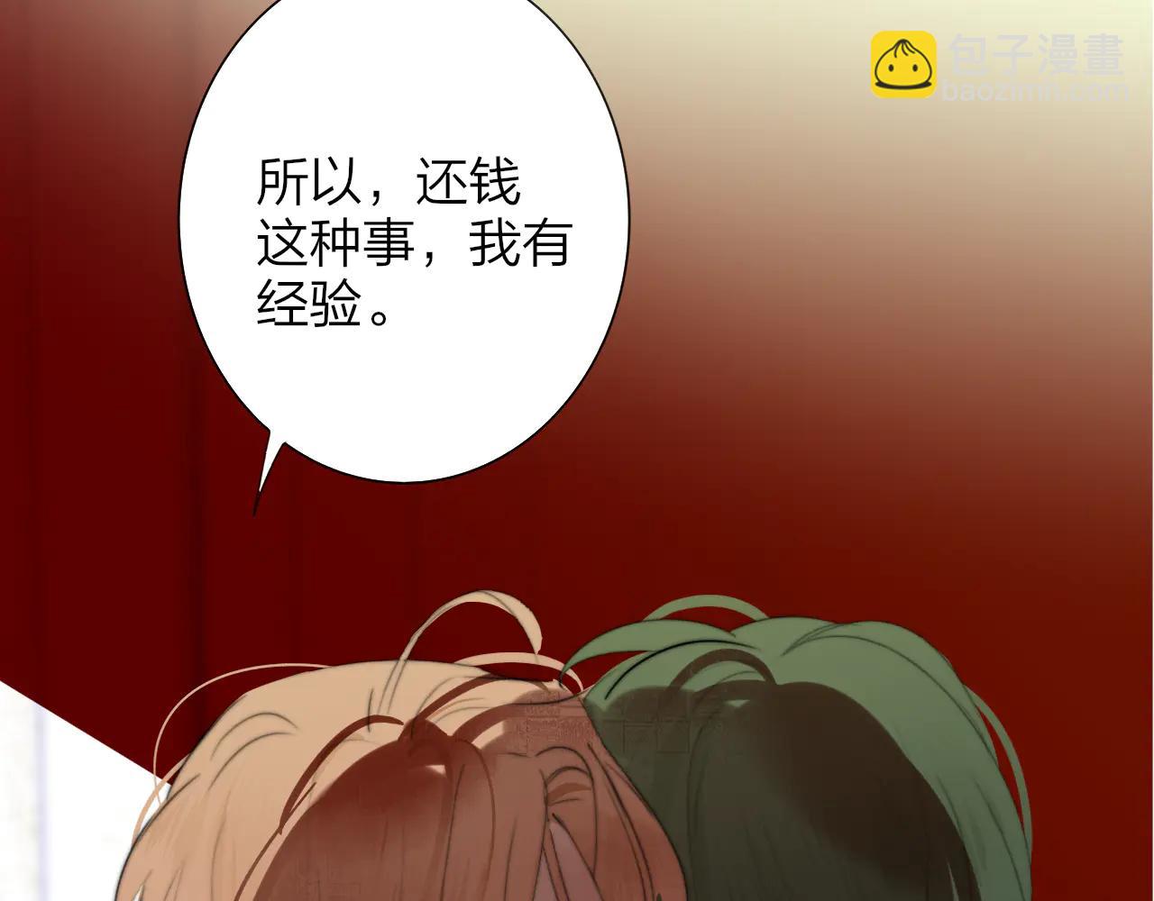 🍻非友人关系 第108话 你是我的另一种可能 第14页
