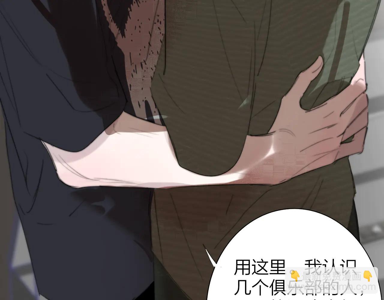 🍻非友人关系 第108话 你是我的另一种可能 第16页