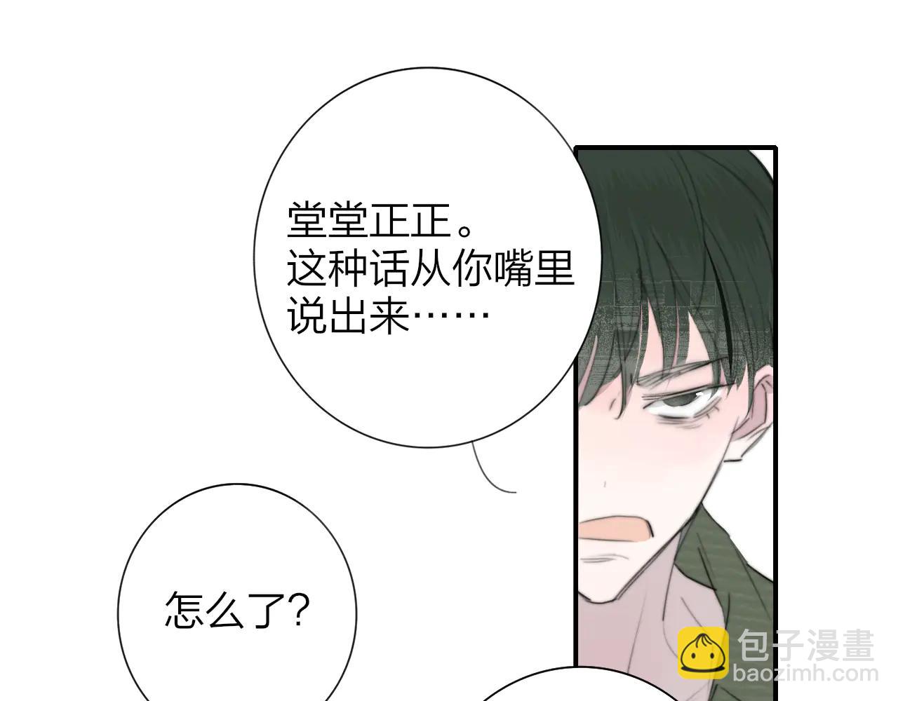 🍻非友人关系 第108话 你是我的另一种可能 第23页