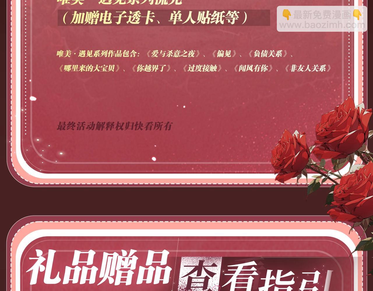 🍻非友人关系 特典公开：6月29日 吸血鬼终于找到了只属于他的小王子 第18页