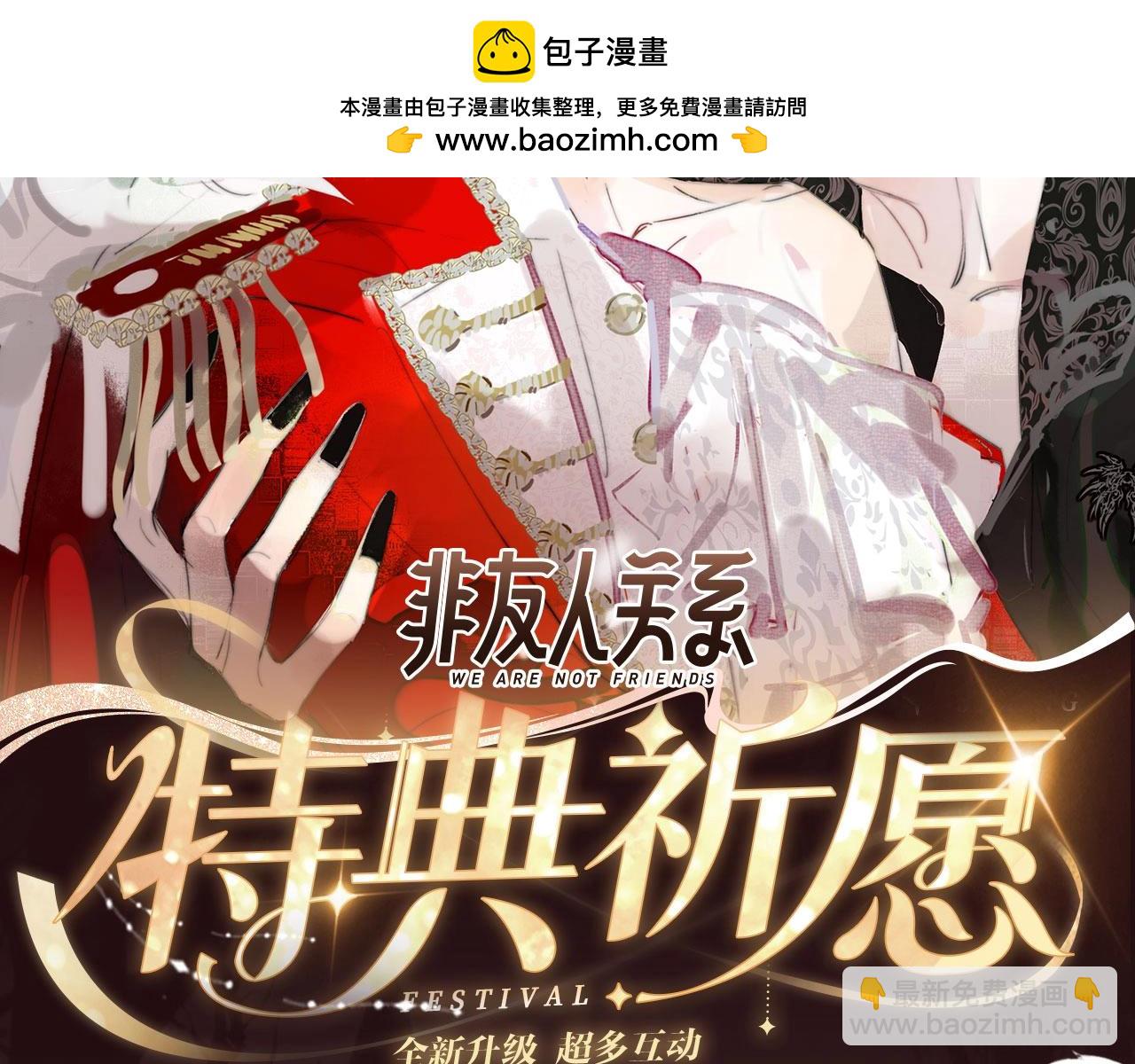 🍻非友人关系 特典公开：6月29日 吸血鬼终于找到了只属于他的小王子 第2页